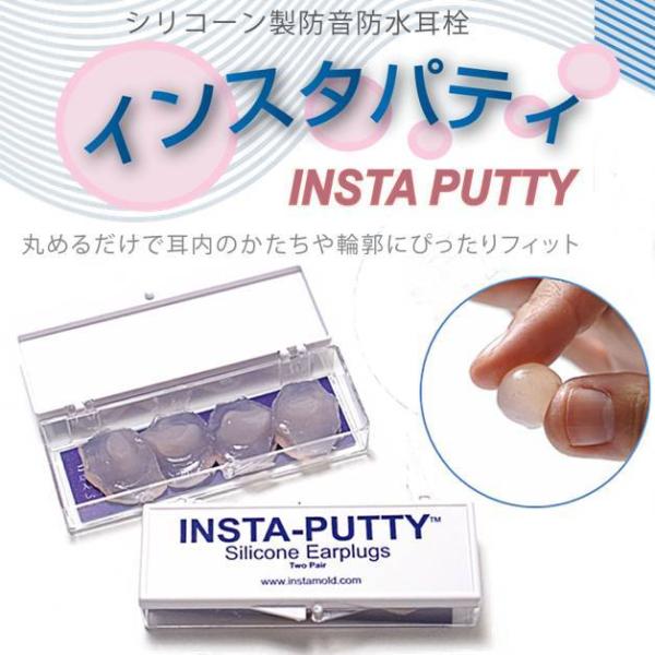名優 防音防水性耳栓 シリコン製 インスタパティInsta-Putty Silicone Ear Plugs PCA Dopes OH116 サーフィン サーファーズイヤー 水泳 プール お風呂 睡眠 旅行