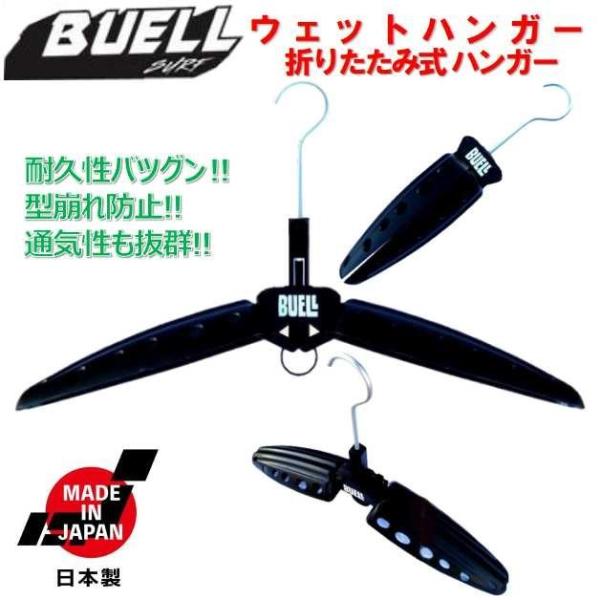 ビューエル ワイドハンガー 折り畳み式 日本製BUELL WIDE HANGERカラー/ブラックおおよそサイズ（開いた状態）　肩幅8.5×横幅50cm不可の大きいフックには耐久性・耐腐食性抜群で丈夫なアルミフック採用。６ｍｍの極太アルミフッ...