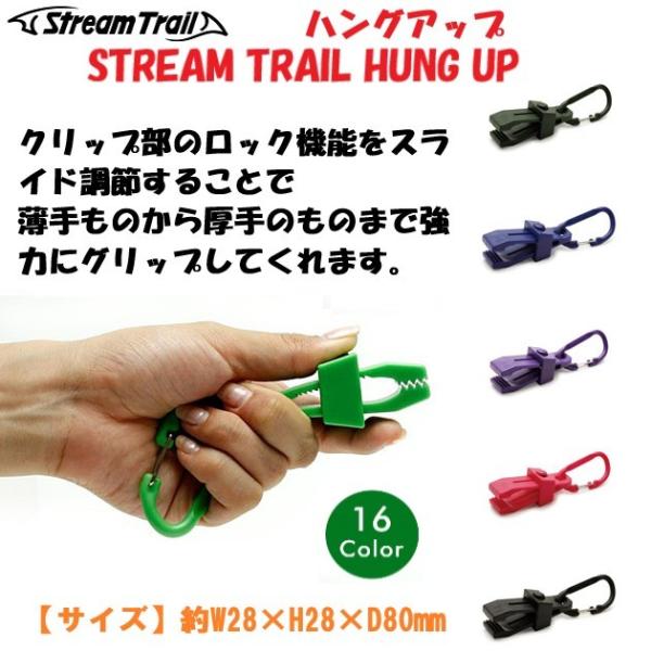 STREAM TRAIL HUNG UP ストリームトレイル ハングアップ クリップ カラビナ アリゲータマウス バッグ ベルトループ マスクホルダー