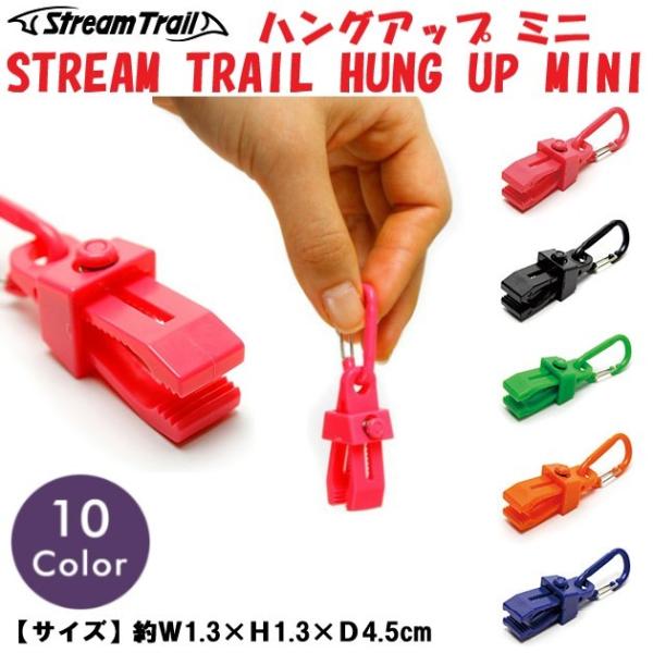 STREAM TRAIL HUNG UP MINI ストリームトレイル ハングアップ ミニ クリップ カラビナ アリゲータマウス バッグ ベルトループ マスクホルダー