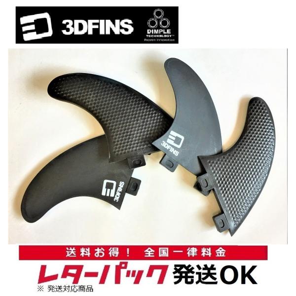 FCS 3Dジョシュカーフィン レターパック対応 FCS用 クワッドフィン 3DFINS JOSH KERR