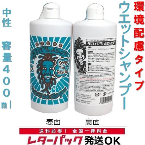 環境配慮系 ウェットシャンプー ディスイズ This is wet shampoo ワックスリムーバー サーフィン ウエットスーツ サーフトランクス 水着 洗剤