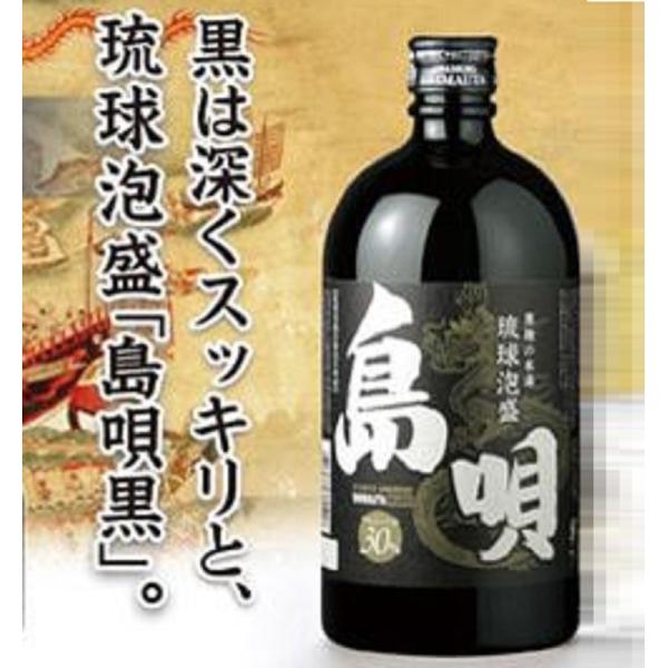 琉球泡盛 島唄 30度 720ml 黒麹 モンドセレクション最高金賞受賞 まさひろ酒造　旧 株式会社比嘉酒造 黒 焼酎 泡盛 沖縄 地酒