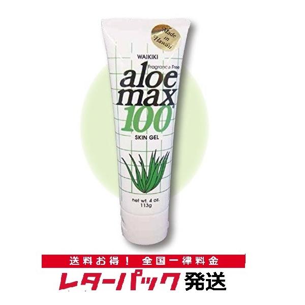 レターパック対応 日焼け肌アフターケア アロエマックス100 アロエジュレ  227g アロエ保湿 ボディケア ハワイマックス 乾燥肌 HAWAIIMAX