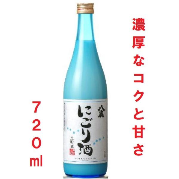 大分県 八鹿酒造 八鹿にごり酒 生貯蔵 720ml 大分 全国燗酒コンテスト KURAMASTER 受賞酒 日本酒 清酒