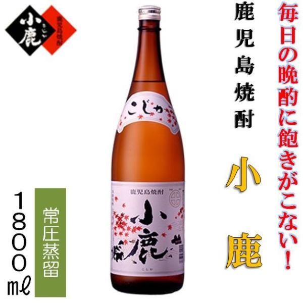 芋焼酎　小鹿　こじか　小鹿酒造　1800ml 25度 本格焼酎 鹿児島県 鹿屋市 鹿児島の酒 黄金千貫 1.8L