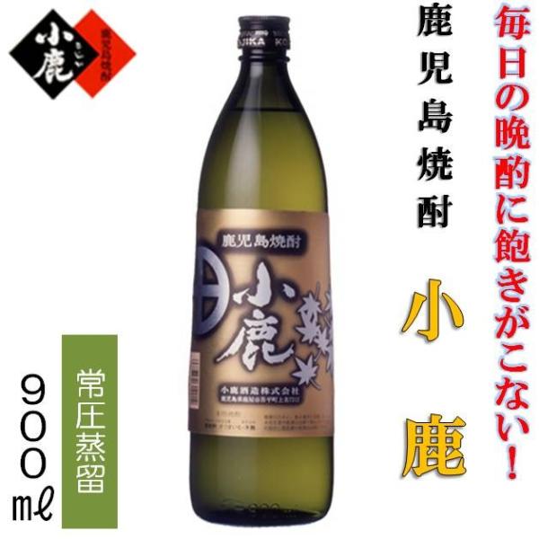 芋焼酎　小鹿　こじか　小鹿酒造　900ml 25度 本格焼酎 鹿児島県 鹿屋市 鹿児島の酒 鹿児島焼酎 黄金千貫