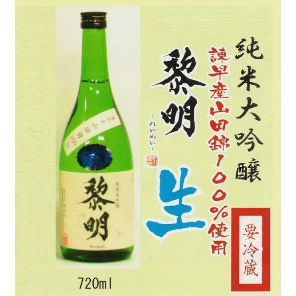 クール代込み（送料別）数量限定品  杵の川 生酒 黎明 れいめい 純米大吟醸 16度 720ml 無濾過生原酒 諫早産山田錦100％ 長崎の地酒 日本酒 清酒