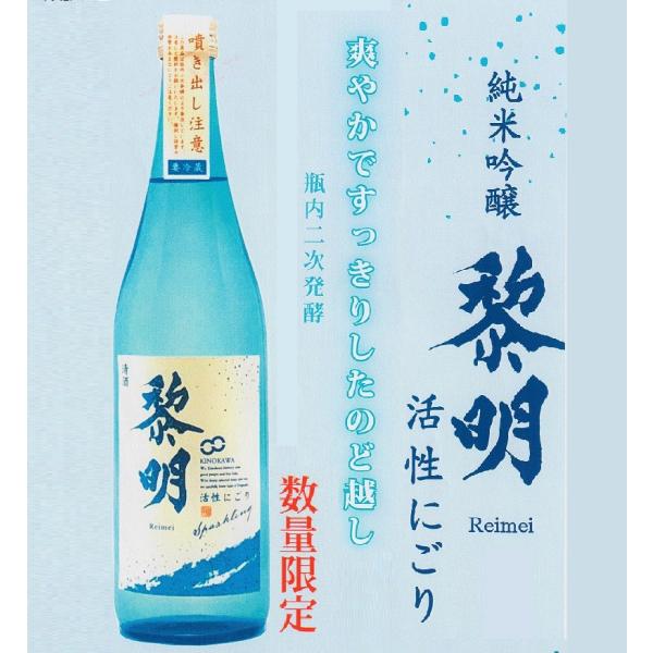 クール代込み（送料別）数量限定品 杵の川 黎明 純米吟醸 活性にごり スパークリング 720ml 諫早産山田錦100％ 瓶内二次発酵 長崎の地酒 日本酒 清酒