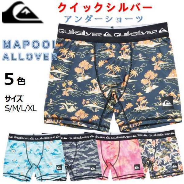 クイックシルバー インナー アンダーショーツ QUIKSILVER MAPOOL ALLOVER アンダーパンツ ボクサーパンツ サーフィン プール ダイビング マリンスポーツ