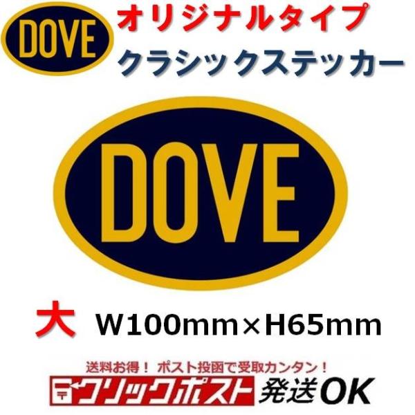 クリックポスト対応 ステッカー DOVE ダブ クラシックステッカー （大 ）ウエットスーツ サーフィン