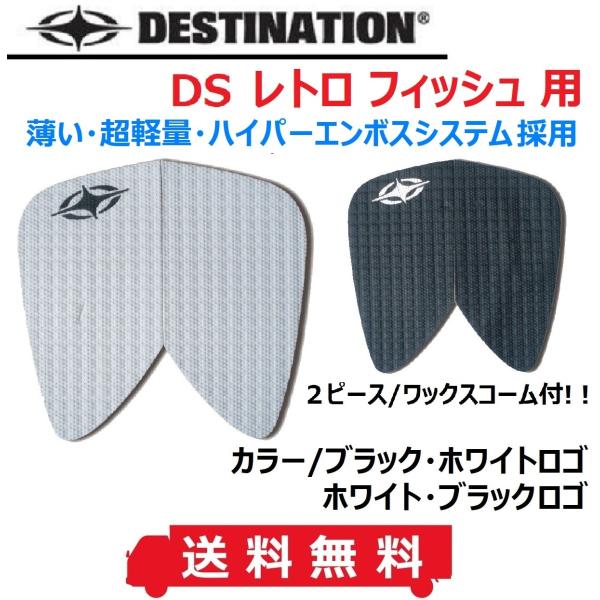 送料無料 デッキパッド ディスティネーション トランクション