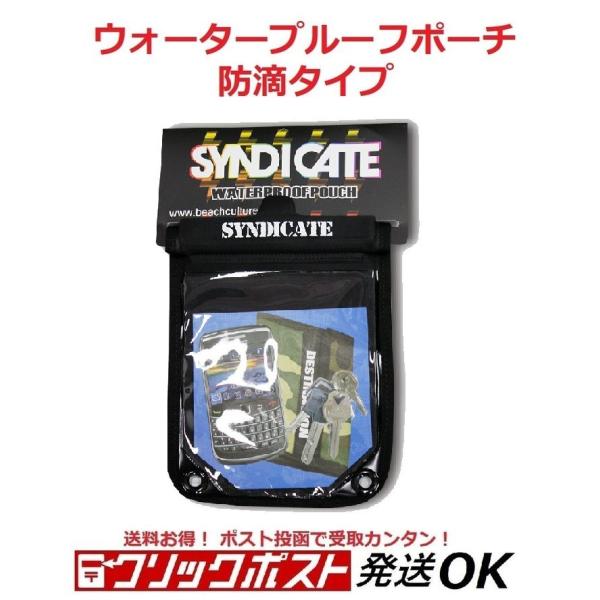 クリックポスト対応 SYNDICATE シンジケート ウォータープルーフポーチ L BLK サーフィン SUP スノーボード 海水浴 プール バイク 鍵 防水防滴 カギ 小銭入れ