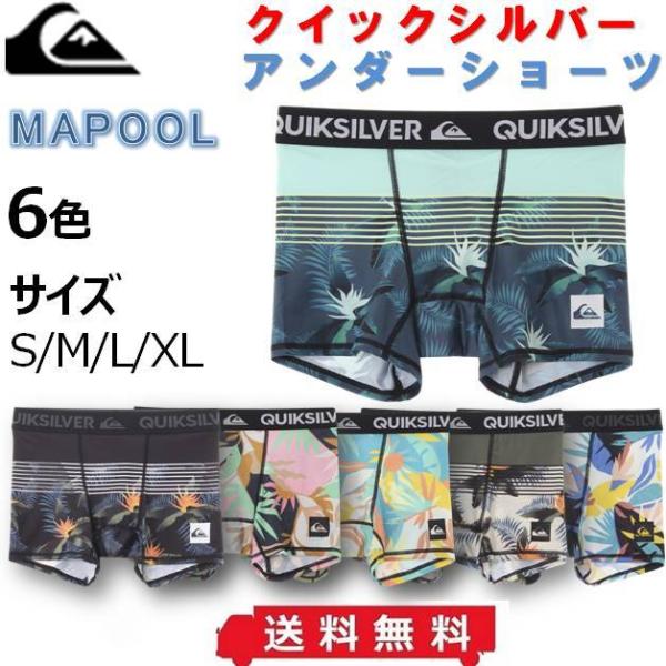 送料無料 クイックシルバー アンダーショーツ QUIKSILVER MAPOOL ALLOVER アンダーパンツ ボクサーパンツ インナー アンダーショーツ サーフィン プール