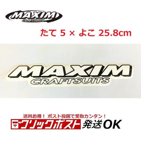 クリックポスト対応 ステッカー マキシムクラフトスーツ MAXIM ブラック ウエットスーツ ロゴ シール サーフィン