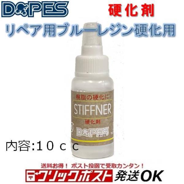 ドープス リペア用 樹脂 硬化剤 OH13 DOPES STIFFNER サーフボード リペア用品 サーフィン 修理 DIY SUP サップ ウレタン PU
