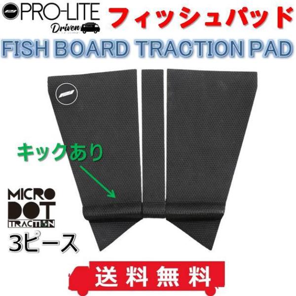 送料無料 デッキパッド プロライト フィッシュパッド フィッシュ
