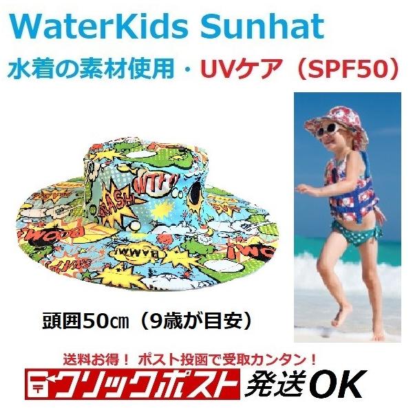 W.S.P WaterKids Sunhat ウォーターキッズ　サンハット※日本ウエイクボード協会認定ブランドサイズ　J9　頭囲50cm　9歳が目安UVカット　SPF50素材ポリエステル85％　スパンテックス15％特徴UVケア機能のある高品...