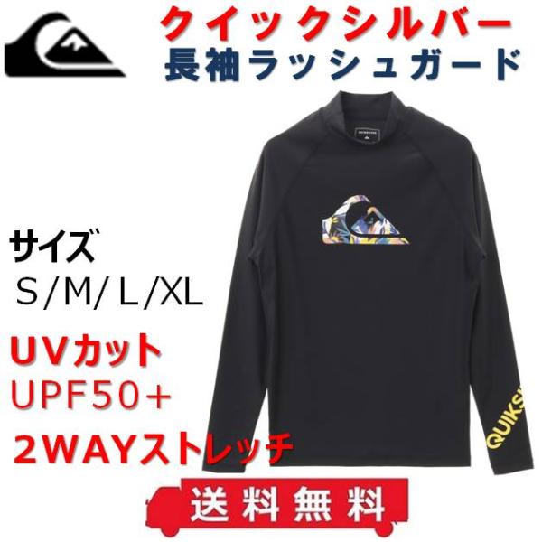 クイックシルバー メンズ 長袖 ラッシュガード ALL TIME LR Pullover Rash Guard UVカット UPF50+ 日焼け対策 サーフィン マリンスポーツ プール 水着