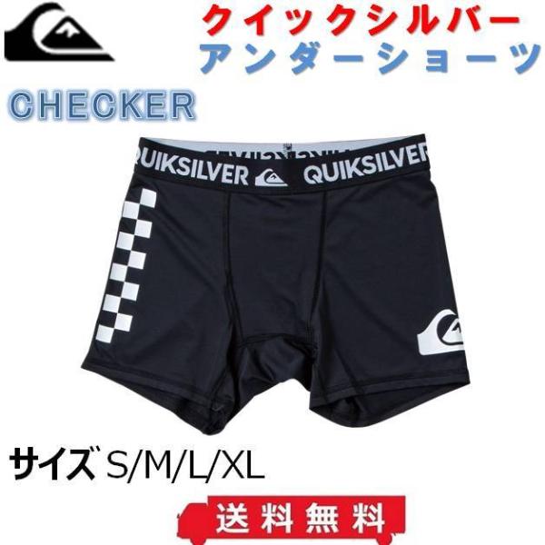 送料無料 クイックシルバー アンダーショーツ チェッカー QUIKSILVER CHECKER アンダーパンツ ボクサーパンツ インナー アンダーショーツ サーフィン プール