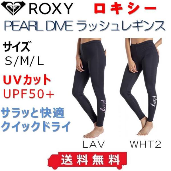 送料無料 ロキシー ロゴプリント ラッシュ レギンス RLY205092 速乾 UVカット ROXY PEARL DIVE Rash Guard ラッシュガード レディース スパッツ サーフィン