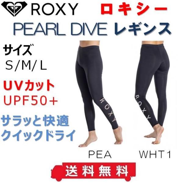 送料無料 ロキシー ロゴプリント ラッシュ レギンス RLY205092 速乾 UVカット ROXY PEARL DIVE Rash Guard  ラッシュガード レディース スパッツ