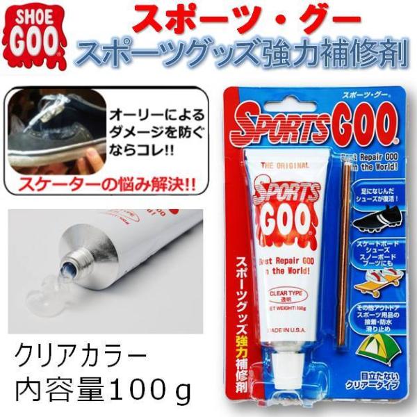 スポーツグッズ強力補修剤シューグー スポーツグー 国際技術貿易SHOE GOO SPORTS GOO内容量　100ｇカラー　クリアスポーツグーはスポーツ用品の補修に向いています。接着 リペア剤として、滑り止め剤として、防水シール剤として用途...
