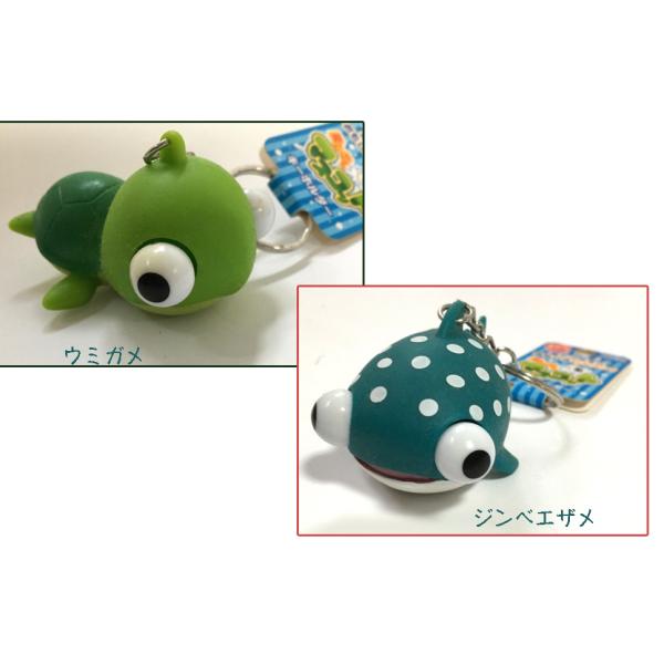 キーホルダー  ウミガメ　ジンベエザメ 目玉が飛び出る おもしろキーホルダー 沖縄お土産