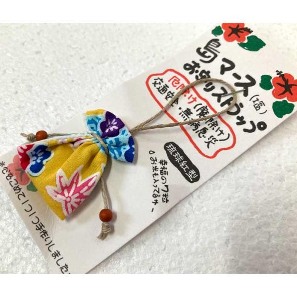 島まーすお守り　紅型巾着　黄　マース袋　お正月御守り　沖縄天然塩入り 厄除け　塩マース