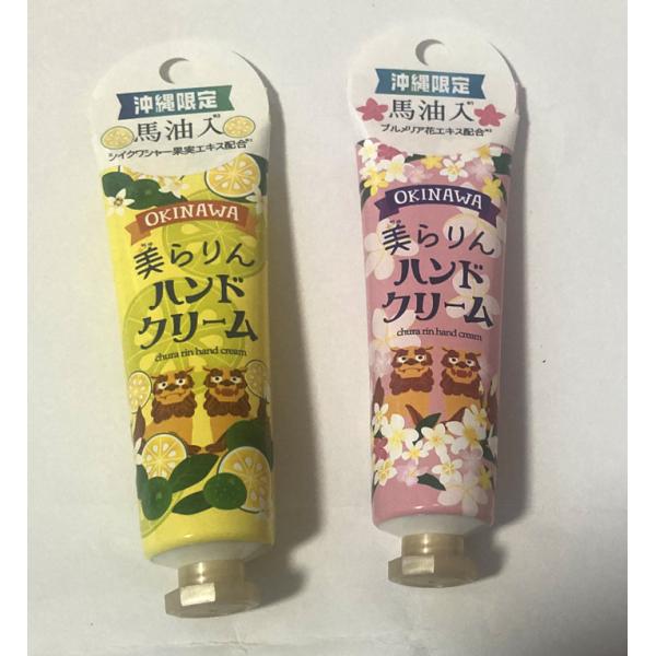 美らりん ハンドクリーム プルメリア シークワサー2個セット