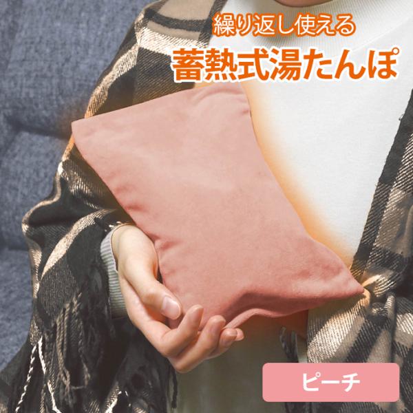 [キーワード]湯たんぽ カイロ コードレス湯たんぽ 充電式 蓄熱 お湯不要 省エネ 電気湯たんぽ 電気あんか 防寒 寒さ対策 温活 ポカヌック 蓄熱 充電 冷え性 ソロキャン エコ 暖房 防災
