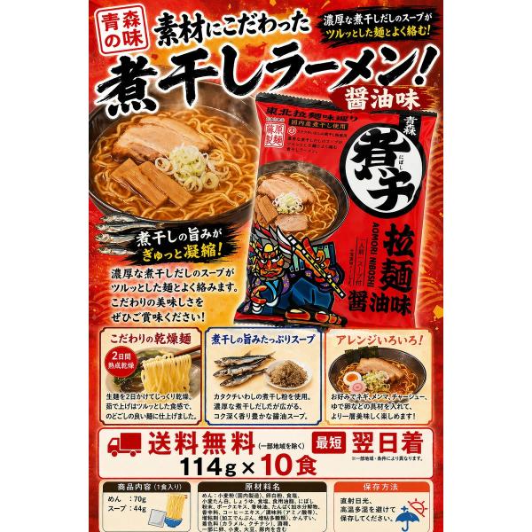 藤原製麺 青森煮干し拉麺 114g×10食