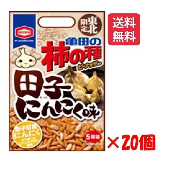 商品説明：にんにくの町、田子町産のにんにくパウダーを使った柿の種です。おやつにもおつまみにもピッタリです。内容量：110ｇ（22ｇ×5個包装）×20袋賞味期限：180日※東北でしか買えない地域限定柿の種です
