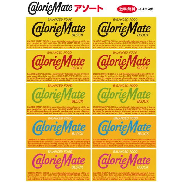 商品名：カロリーメイト５種各２箱（合計10箱）アソート内容量：５種×各2箱カロリーメイトは5大栄養素（タンパク質、脂質、糖質、ビタミン、ミネラル）を バランスよく含んでいます。身体に必要な栄養素を、いつでもどこでも手軽に補給でき、忙しい現代...