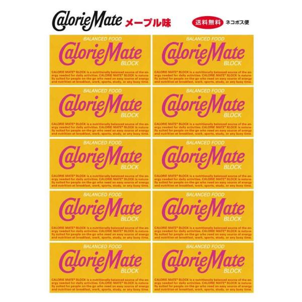 商品名：カロリーメイト ブロック メープル味（2本入り）内容量：2本入×10箱食欲をそそる華やかなメープルの香りです。一口食べるとほのかな甘みとかすかなオレンジの風味を楽しめます！※こちらの商品はネコポス便にて配達となります