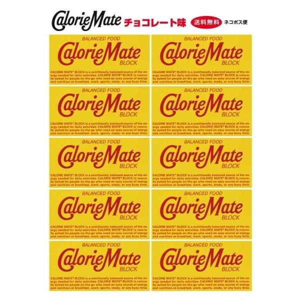 商品名：カロリーメイト ブロック チョコレート味（2本入り）内容量：2本入×10箱一番人気のチョコレート味。時間のない朝や残業時など、忙しい現代人の食生活をバックアップするバランス栄養食。※こちらの商品はネコポス便にて配達となります