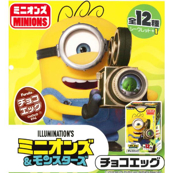 フルタ製菓 チョコエッグ ミニオンズ＆モンスターズ 10個入2BOX （合計20個）食玩　※お届け方法の選択でクール便発送可能です。別途330円