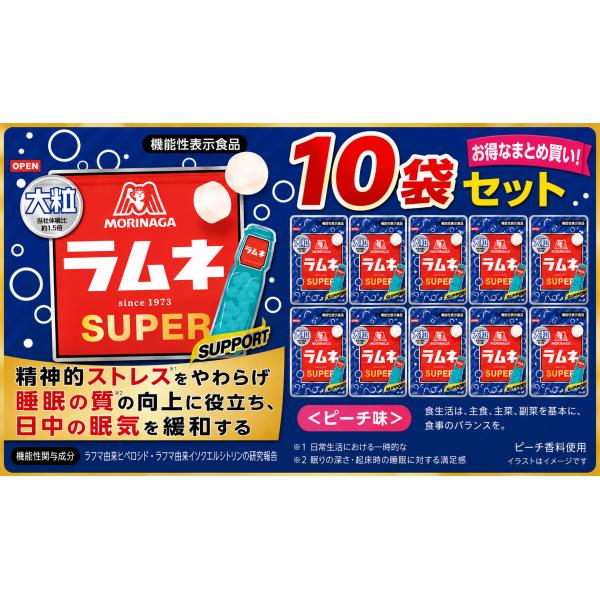 森永製菓 大粒ラムネSUPER＜ピーチ味＞ 35ｇ×10袋セット　ネコポス便配送