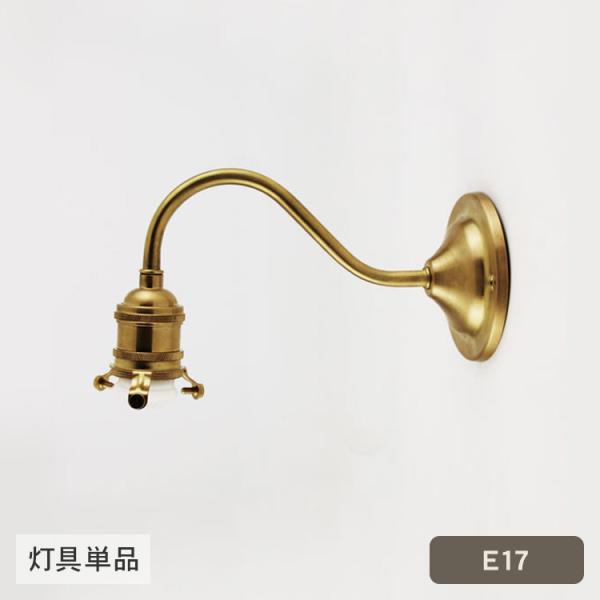 玄関 照明 照明 おしゃれ 照明器具 玄関灯 ガーデンライト ポーチライト 真鍮製 エントランスライト E17 （灯具単品） HS2467