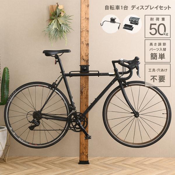 ウォリストワン diy 棚 壁 取り付け 自転車ラック サイクルラック ディスプレイスタンド ラック 収納 ウォリスト ワン 自転車 ディスプレイセット