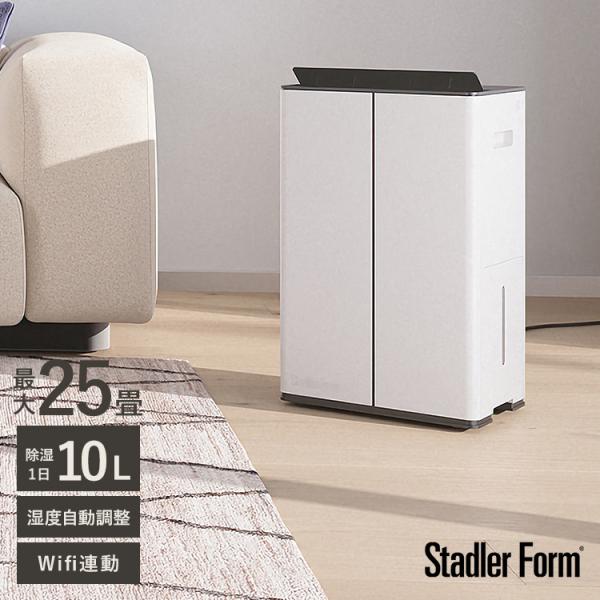 部屋干し 空気清浄機 除湿器 Stadler Form スタドラフォーム Lukas