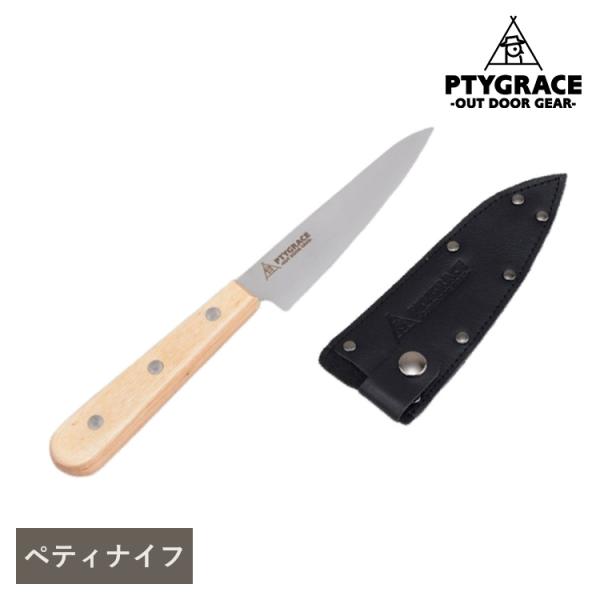 グレスタン ぺティナイフ ステンレス ケース付き ステンレス 日本製 ギザ刃 包丁 アウトドア PTYGRACE プリ