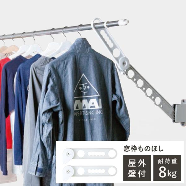 壁付き物干し用 高さ調整 物干し竿 省スペース 洗濯物干し 梅雨対策 屋外用 チョイ干しHOSETA サオ・アップ  LB25