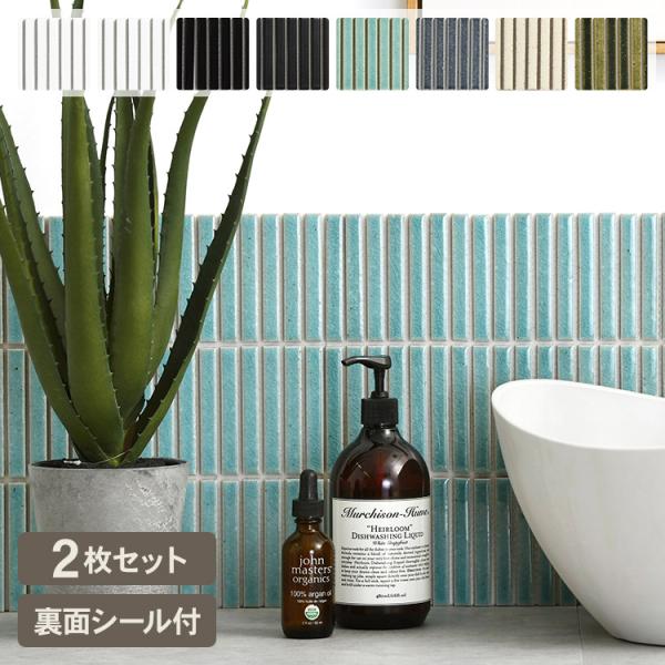 陶磁器 タイルシール 壁 キッチンタイル カフェ 店舗 インテリア モザイクタイル シート 桃山スティック (2枚セット)