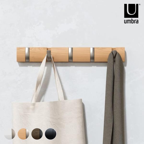 壁掛けハンガー ウォールハンガー 壁掛けフック コートハンガー シンプル 木製 ハンガーフック Umbra アンブラ フリップフック 5連 【ラッピング対応】