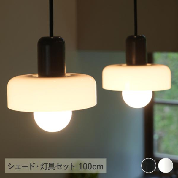 照明器具 おしゃれ キッチン リビング 吹き抜け  照明 吊り下げ LED 北欧 ルンナ ガラスペンダントライト コード長100cm（シェード・灯具セット）