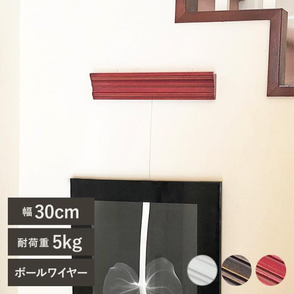 シェルフ 棚 ピクチャーレール インテリアレール 壁 フック 日本製