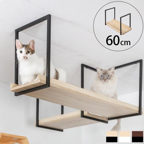 猫用 猫 キャットステップ キャットウォーク 壁付け MYZOO マイズー