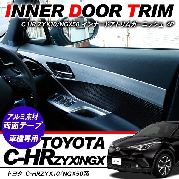 トヨタ CHR C-HR パーツ インナードアパネル サイドパネル インナー