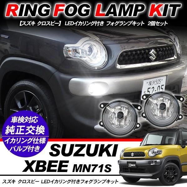 スズキ クロスビー フォグランプ LED イカリング付 純正交換 フォグ